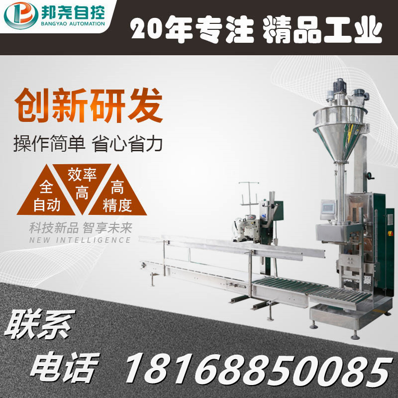 超細(xì)粉包裝秤廠家 自動螺桿式粉末定量包裝設(shè)備-1 超細(xì)粉包裝秤廠家 自動螺桿式粉末定量包裝設(shè)備-1